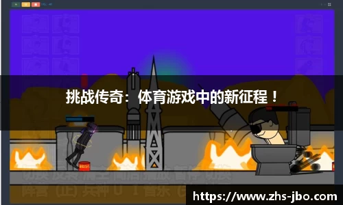 jbo竞博体育